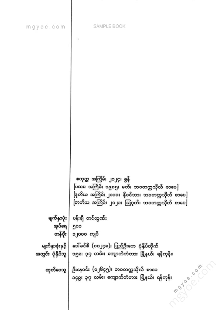 မြသန်းတင့် - ရှားလော့ဟုမ်း၏သဲထိတ်ရင်ဖို