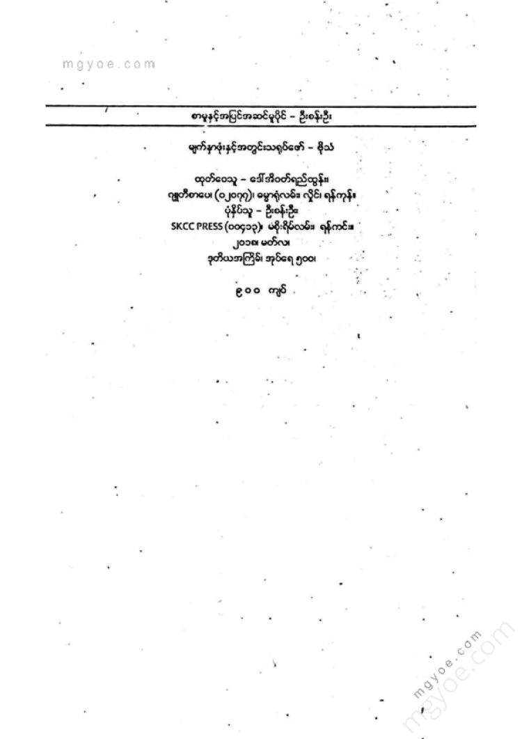 ဝင်းဇော်(သုံးဆယ်) - မတူရင်မတုနဲ့