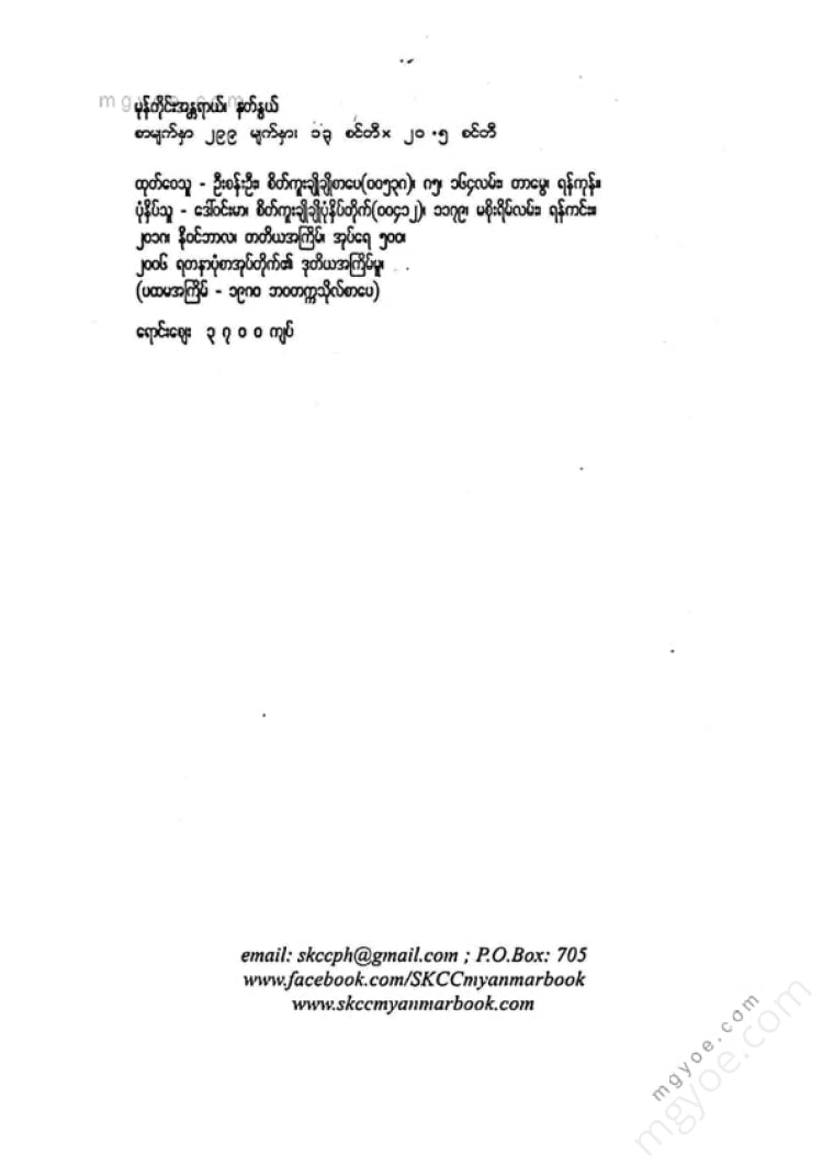 နတ်နွယ် - မုန်တိုင်းအန္တရာယ်