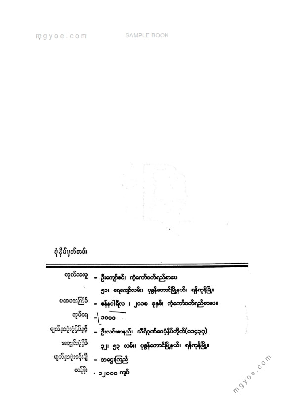 တင်မောင်မြင့် - ချစ်သောဂျွန်