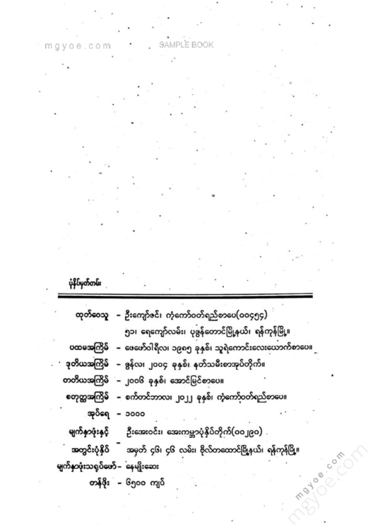 မင်းလူ - ကျွန်တော်ကျွန်မတို့သည်