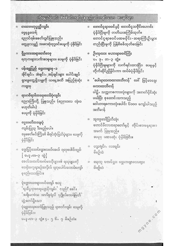 ဒီပဲရင်းဆရာတော် - တထာဂတဥဒါနဒီပနီမဟာဗုဒ္ဓဝင် ပထမအုပ်