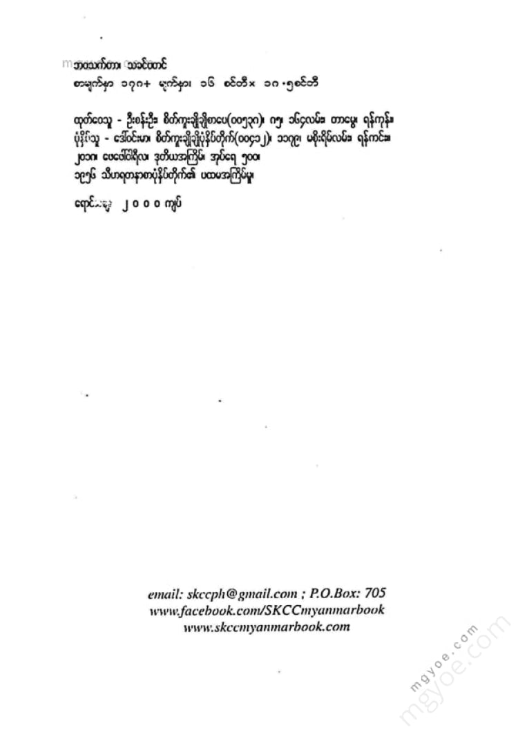 Thakin Batin - Life Counts