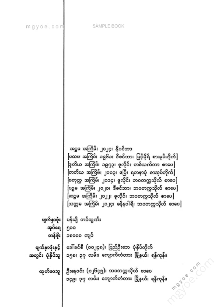 မြသန်းတင့် - မမ