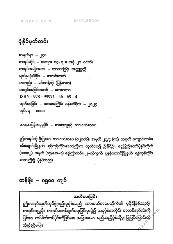 မြူနှင်းဝေ - အာဂမိန်းမ