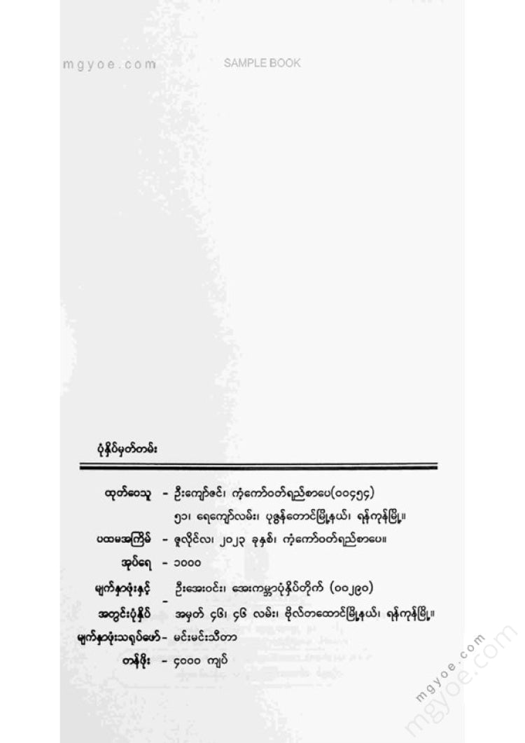 Min Thant - Contact Number and Other Short Stories