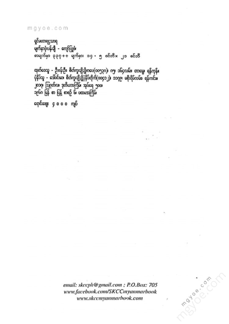 ကလောင်စုံ - ရှင်မဟာရဋ္ဌသာရ