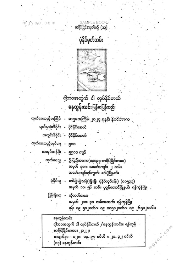 နေထွန်းလင်း - ငါ့ဘဝအတွက်ငါလုပ်နိုင်တယ်