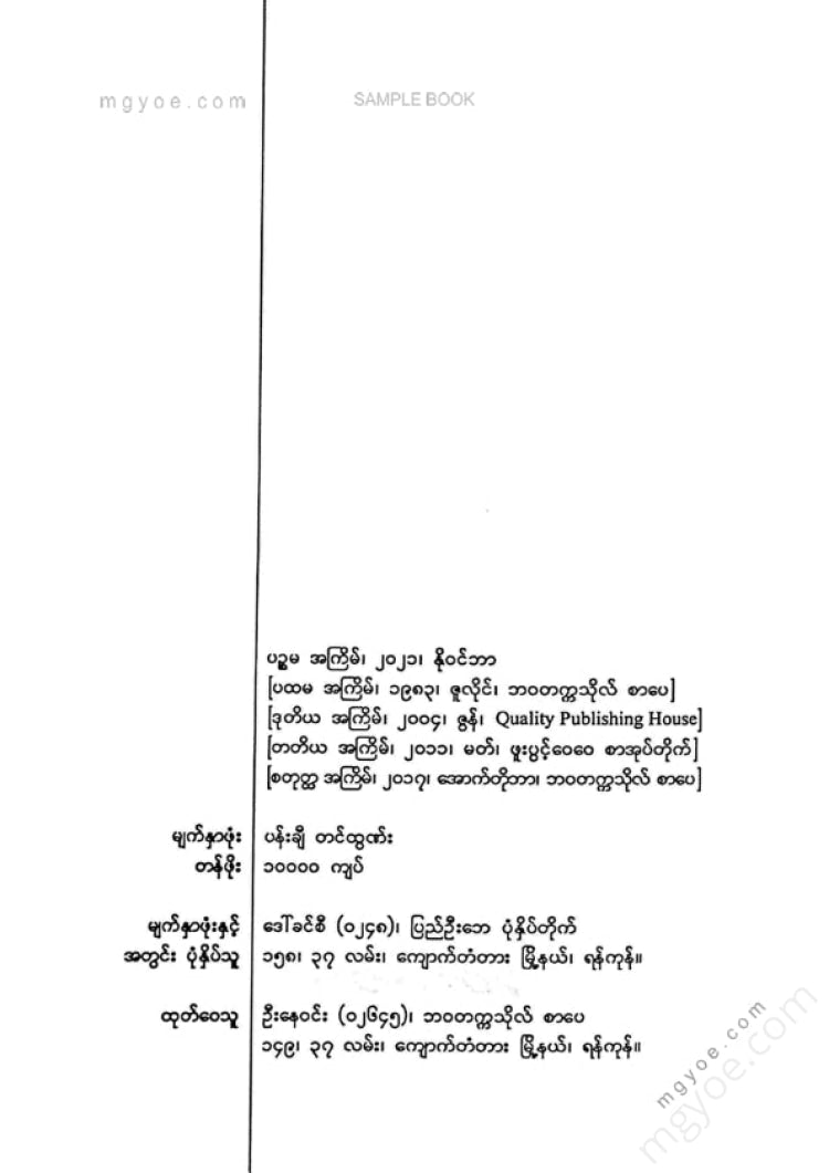 Maung Pout Htun - Undefeated