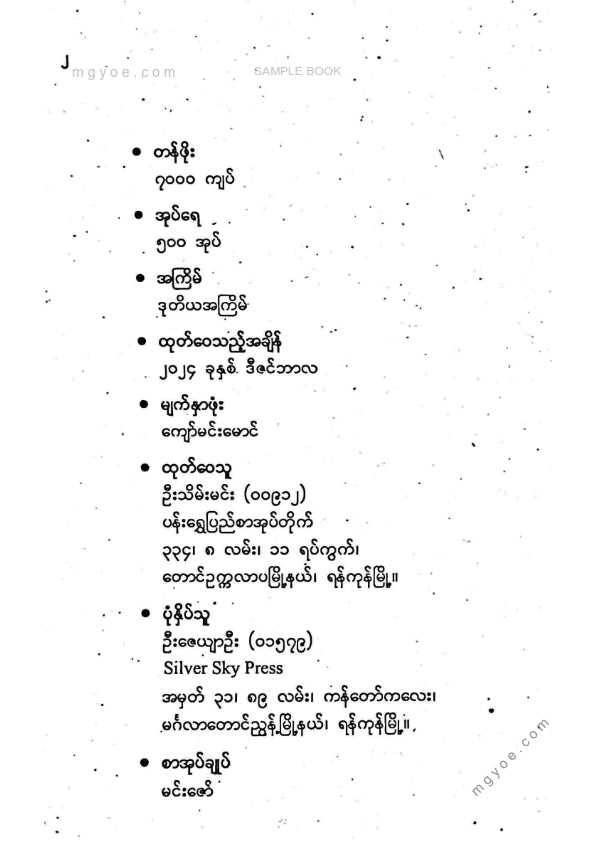 ထင်လင်း - မဟေသီ