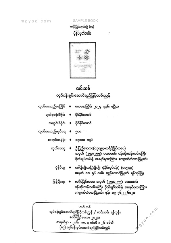လင်းသစ် - လုပ်ငန်းစွမ်းဆောင်ရည်မြင်လမ်းညွန်