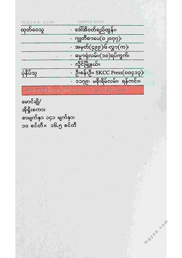မောင်ချို(စိတ်ပညာ) - အိုရှိုးစကား
