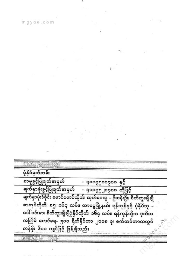 ပီမိုးနင်း - စာရေးနည်းလမ်းညွှန်