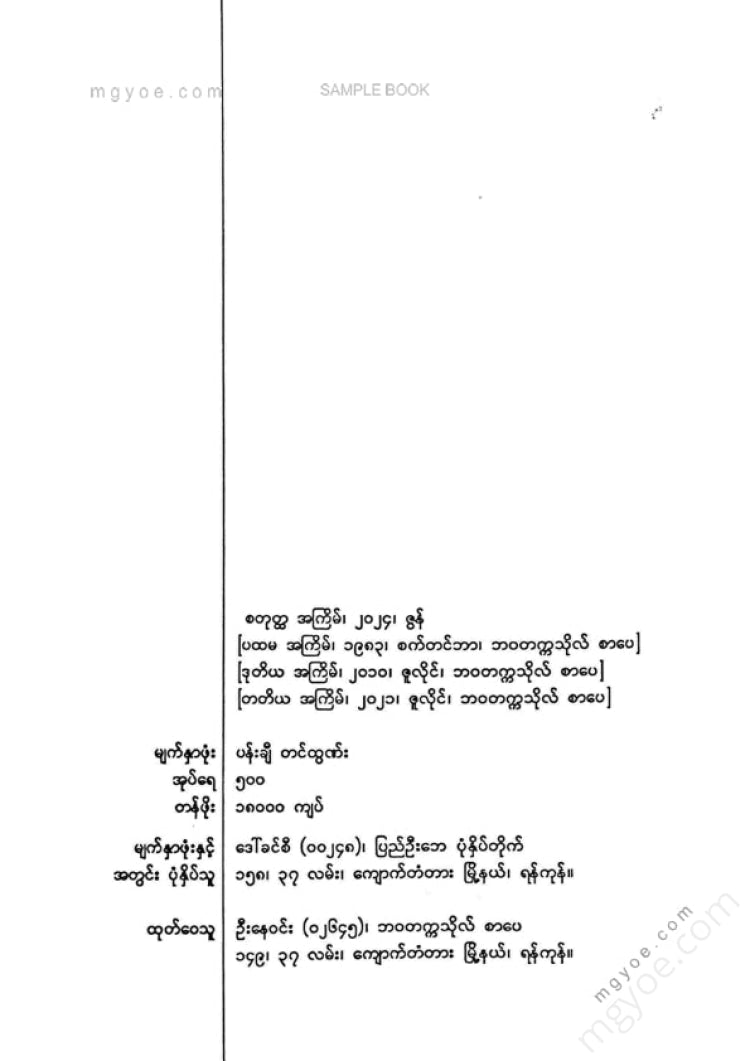 မြသန်းတင့် - ရှားလော့ဟုမ်းပြန်လာပြီ