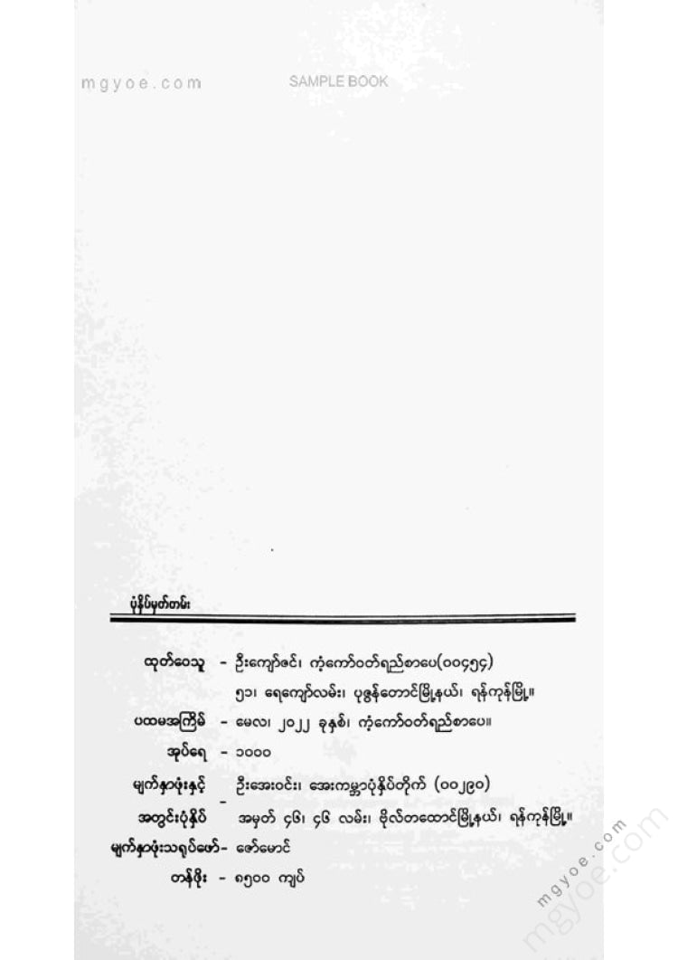 လင်းခန့် - ကြမ္မာမုန်တိုင်း ၂