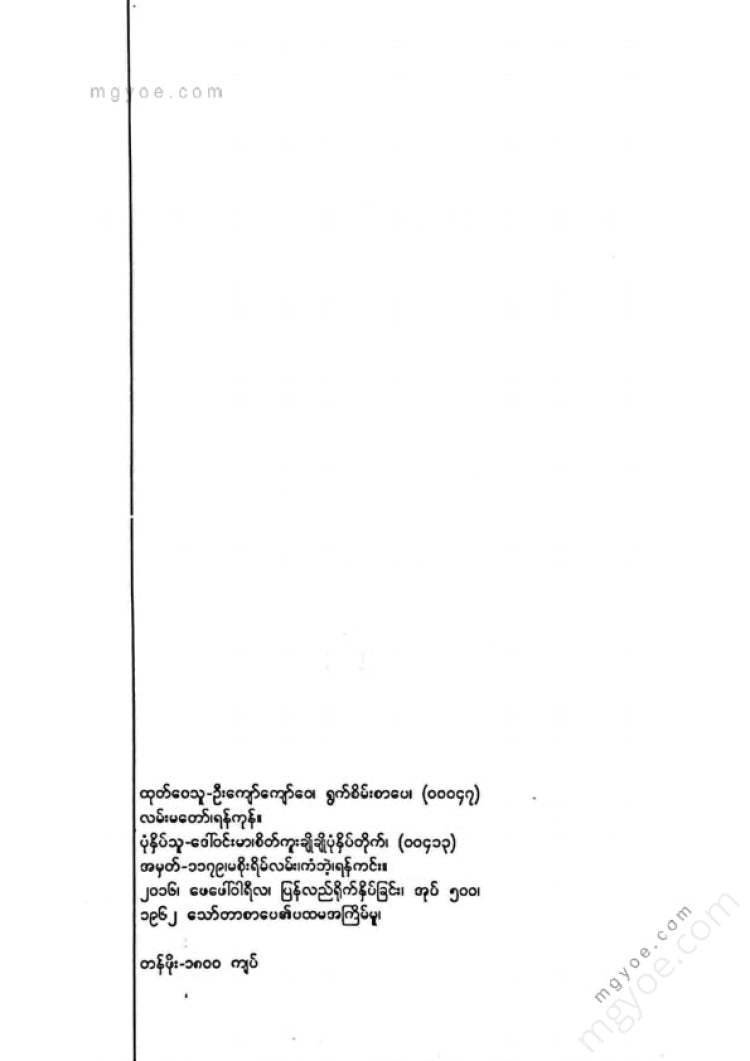 ရွှေဥဒေါင်း - အကြံဉာဏ်ဖြင့်ကြီးပွါးရေး