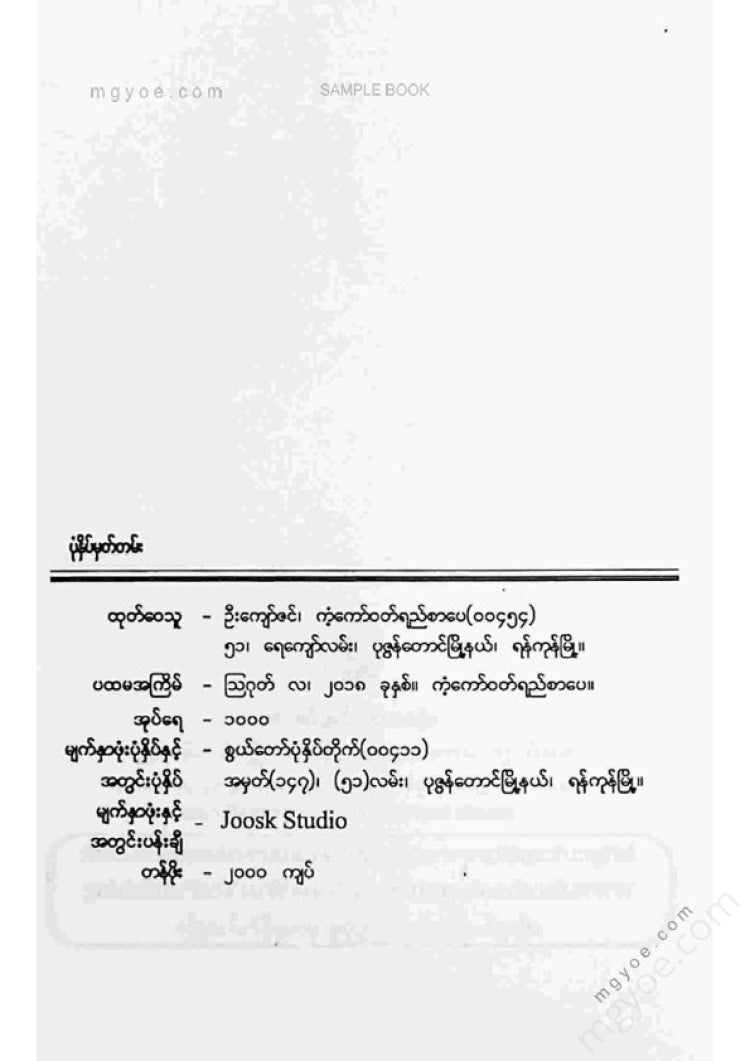 May Nyein - Common Mistakes