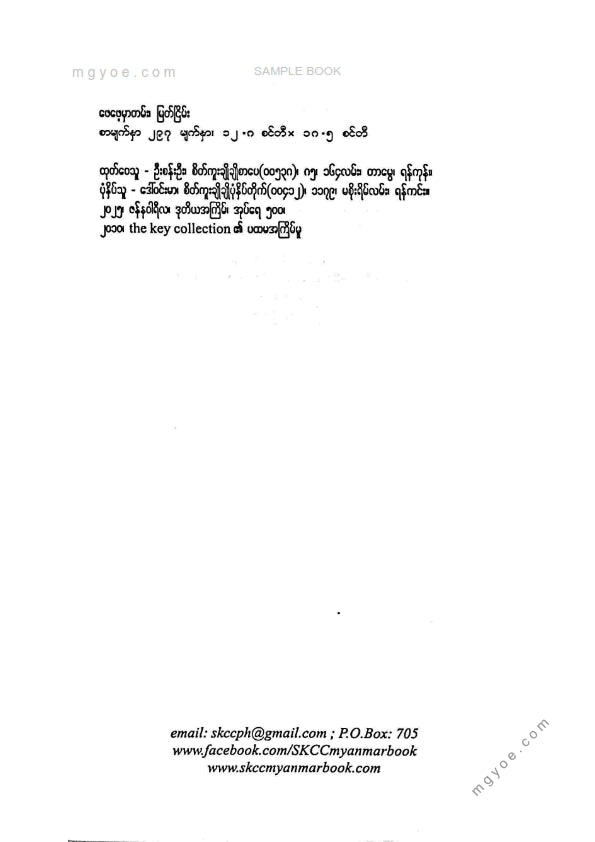 မြတ်ငြိမ်း - ဖေဖေ့မှာတမ်း