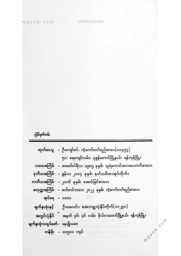 မင်းလူ - ကျွန်တော်ကျွန်မတို့သည်
