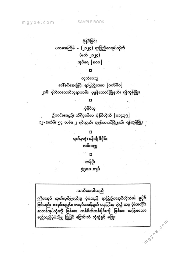 တင်မောင်မြင့် - အသေးအဖွဲကလေးများ