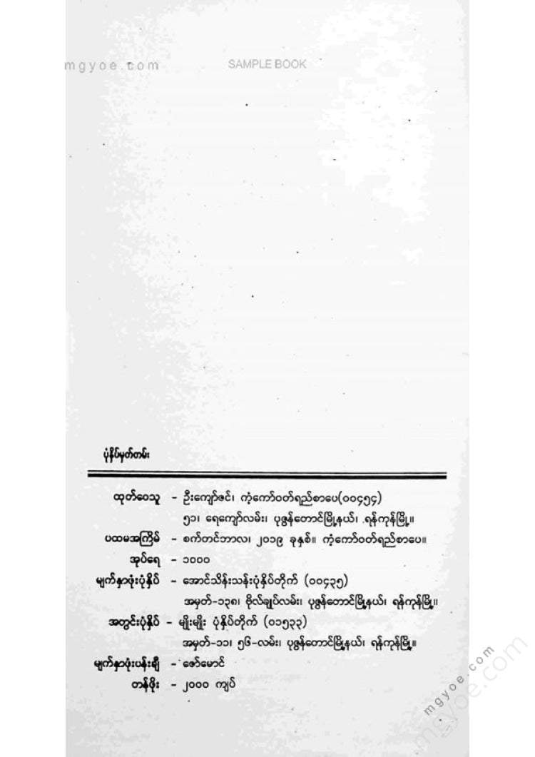 သင့်လူ - ဆူး