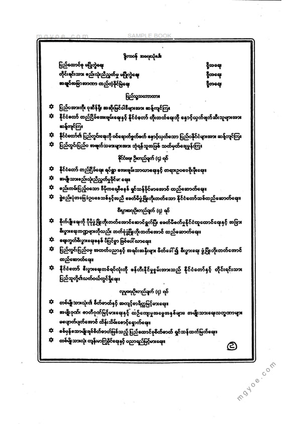 ညီညီနိုင် - ကဲဘယ်လိုဆုံးဖြတ်ကြမလဲ