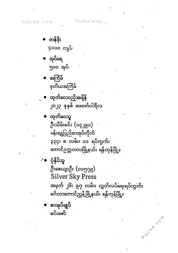 ညီညီနိုင် - အောင်မြင်သူတို့ဇတ်လမ်းများ