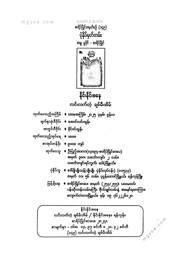 နိုင်းနိုင်းစနေ - လင်းလက်တဲ့ချစ်မီးအိမ်