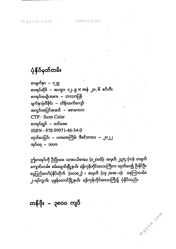 မင်းသန့်ဟန် - ကြောင်ဒဿန