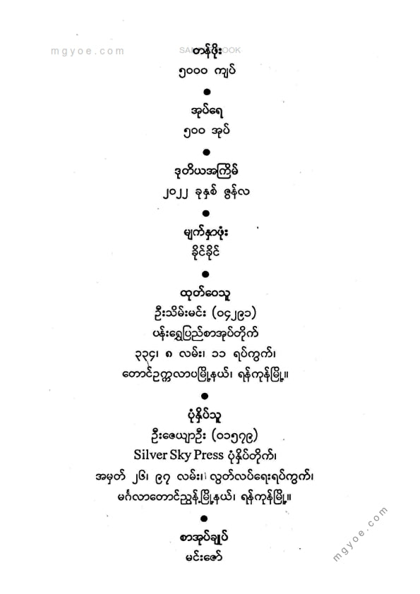 ညီညီနိုင် - ချမ်းသာတဲ့ကလေးပါးနပ်တဲ့သူငယ်
