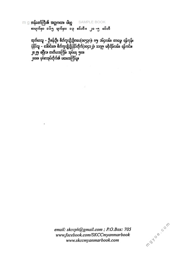ပါရဂူ - ကန်တော်ကြီး၏အတ္တကထာ