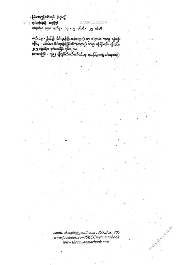 ကလောင်စုံ - မြန်မာစာညွန့်ပေါင်းကျမ်း(ပဥ္စမတွဲ)