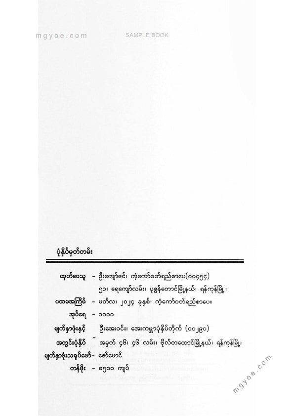 မင်းသန့် - ဂျေးဂတ်စ်ဘီ