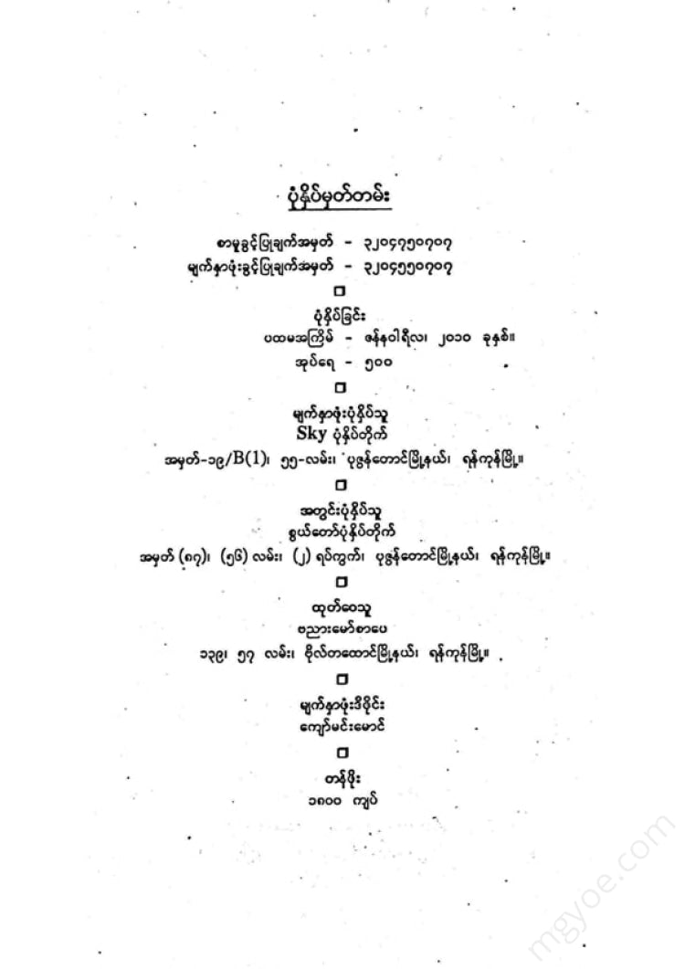 Kyaw Nanda Aung - To the Kalyanamitta
