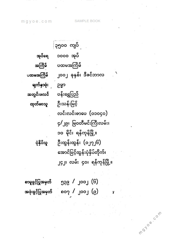 ညီညီနိုင် - မပြောသောစကားကိုနားလည်နိုင်ရေး