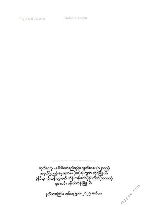 အောင်လှိုင် - လူငယ်တွေဘယ်လိုတွေးသလဲ