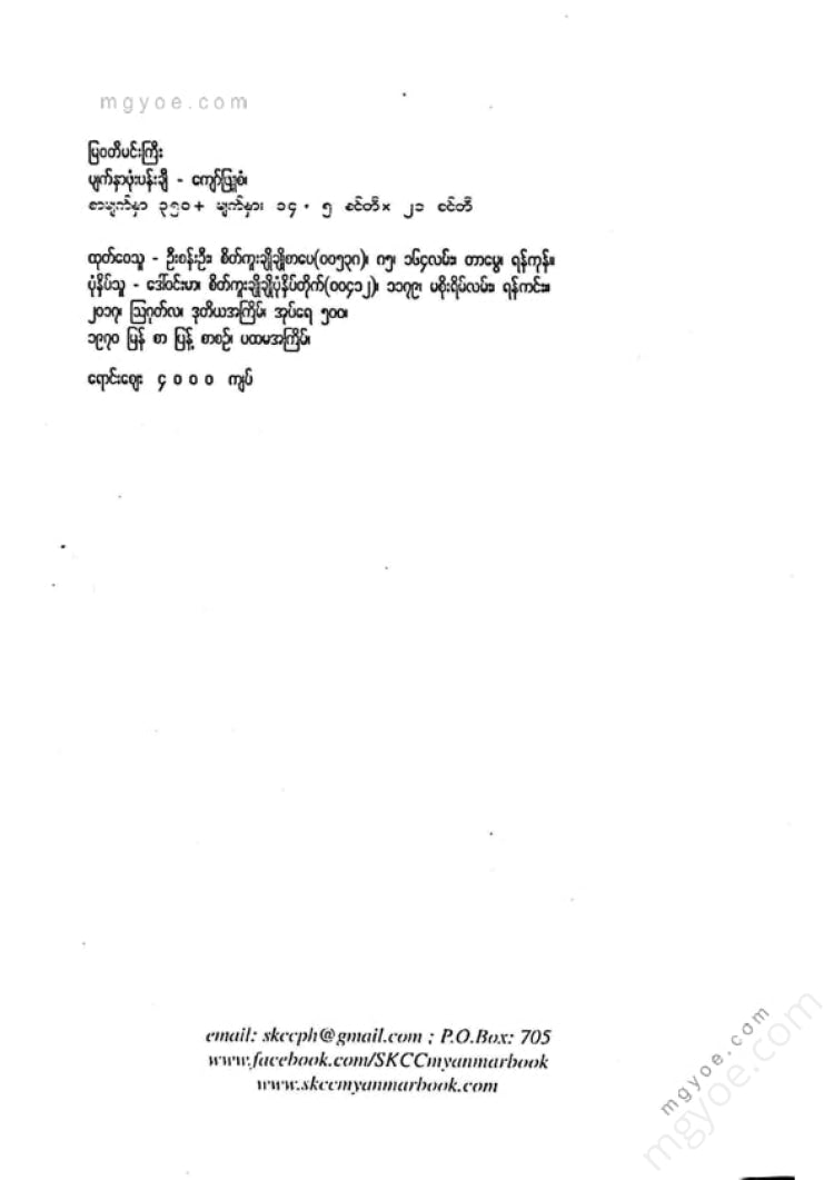 ကလောင်စုံ - မြဝတီမင်းကြီး