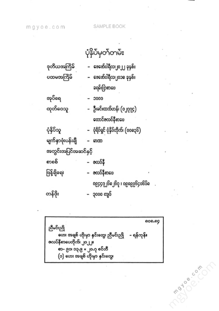 ညီမင်းညို - ဟေးအချစ်ဟိုးမှာနှင်းတွေ