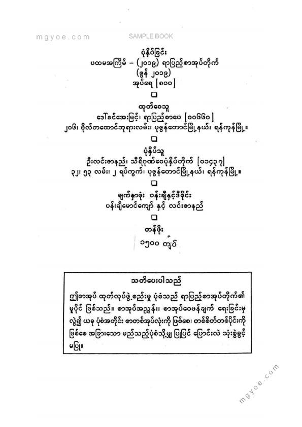 ဦးကြင်ဥ - မဟော်ပြဇတ်