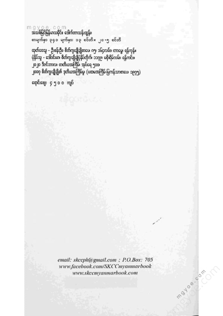 Dr. Than Tun - Newly Discovered Myanmar History