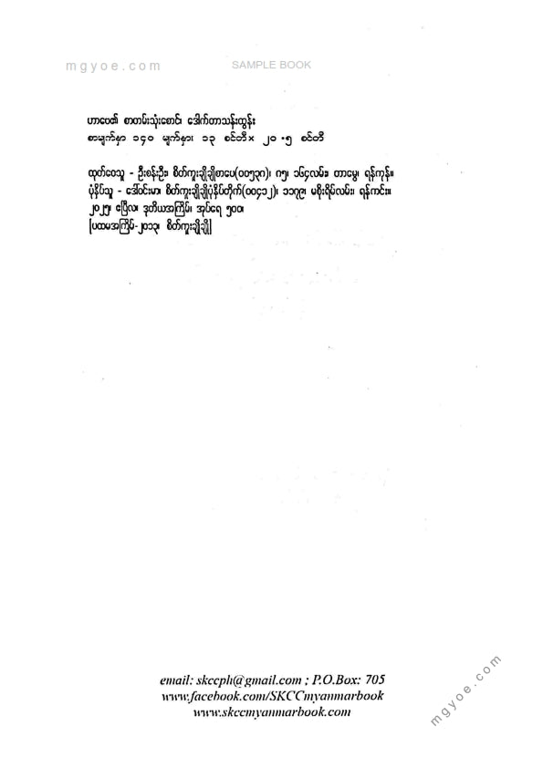 ဒေါက်တာသန်းထွန်း - ဟာဗေ၏စာတန်းသုံးစောင်(ဒုတိယကြိမ်)