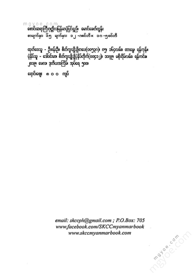 Maung Tsagaan Tun - Harp Master Guthila