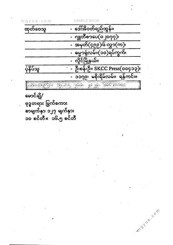 မောင်ချို(စိတ်ပညာ) - ဗုဒ္ဓတရားမြွက်စကား
