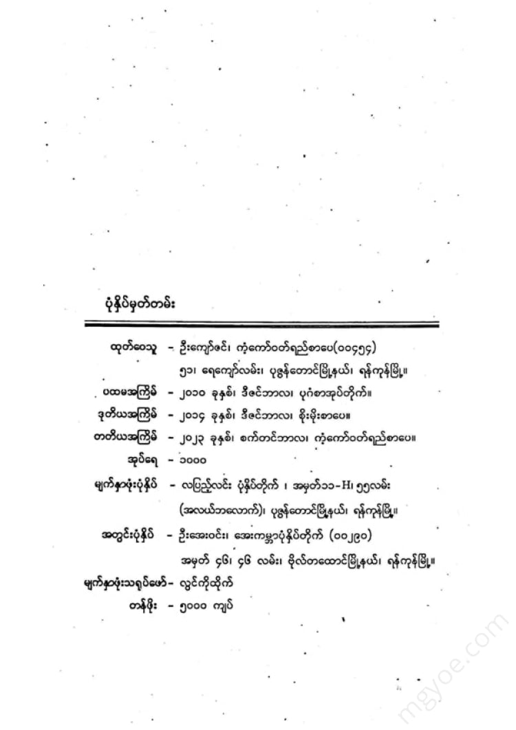 ခင်စောတင့် - ပျော်ရွှင်သောဆယ်ကျော်သက်ဘဝ