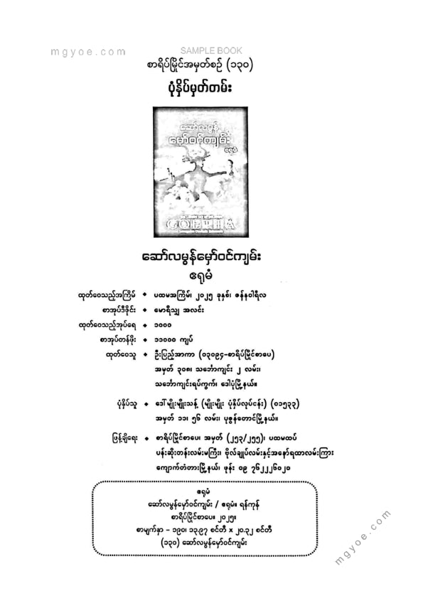 ဧရုမံ - ဆော်လမွန်မှော်ဝင်ကျမ်း