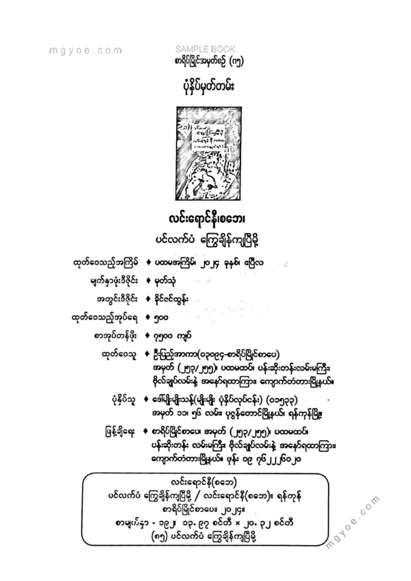 လင်းရောင်နီ(စဘေ) - ပင်လက်ပံကြွေချိန်ကျပြီမို့