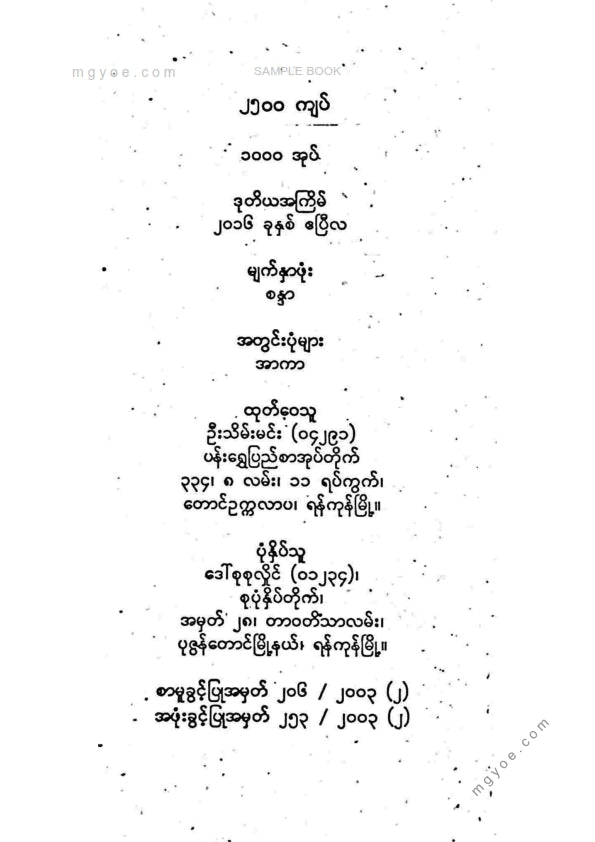 ညီညီနိုင် - သူဌေးဖေဖေဆင်းရဲဖေဖေ