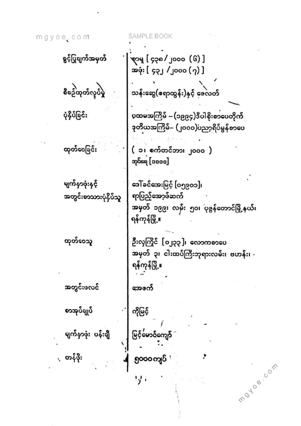 ဦးရွှေအောင် - အမြင်များပြောင်းလဲခြင်းနှင်းအတွေးအမြင်စာစုများ