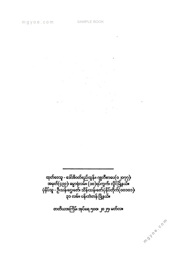 ဗမိုး - သင့်လုပ်ငန်းအတွက်ကြော်ငြာစီမံမှုစွမ်းရည်