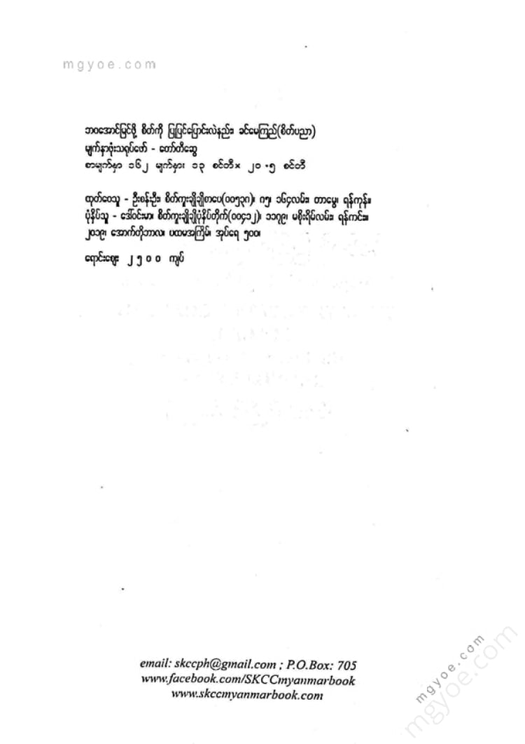 Khin May Kyi (Psychology) - How to change your mind to succeed in life